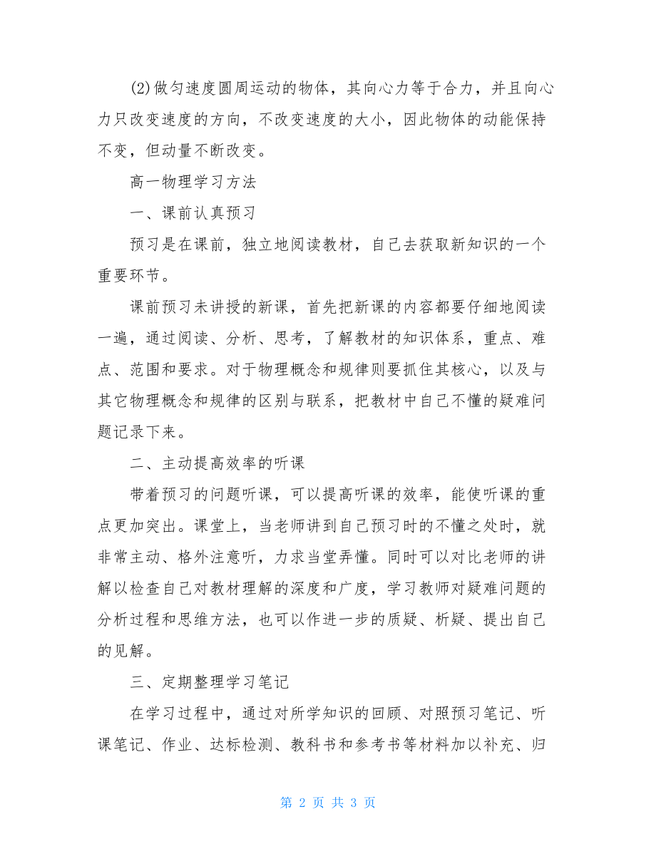 高一物理公式大全总结高一物理匀速圆周运动公式总结.doc_第2页