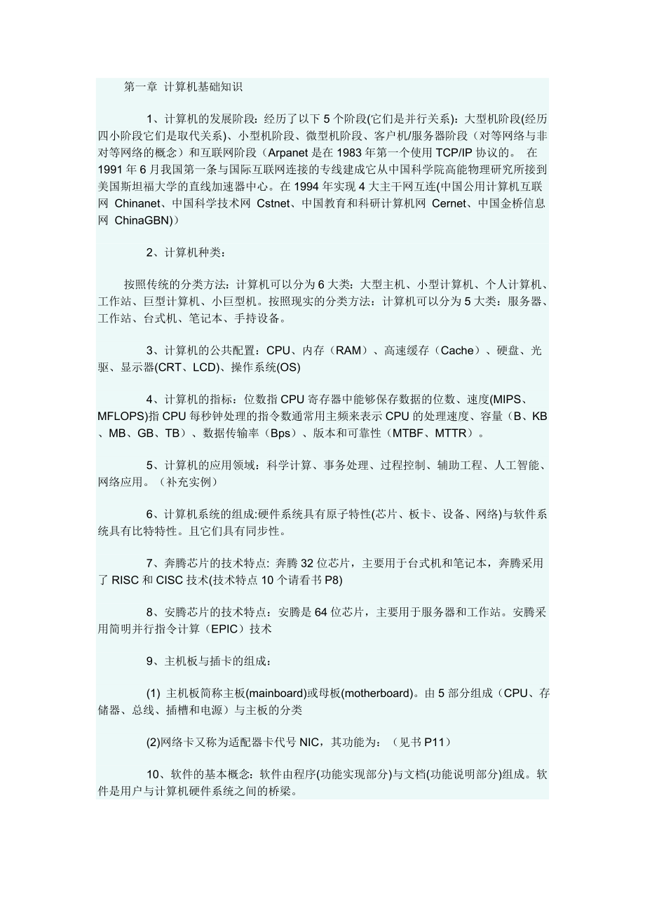 计算机三级网络技术复习资料.doc_第1页