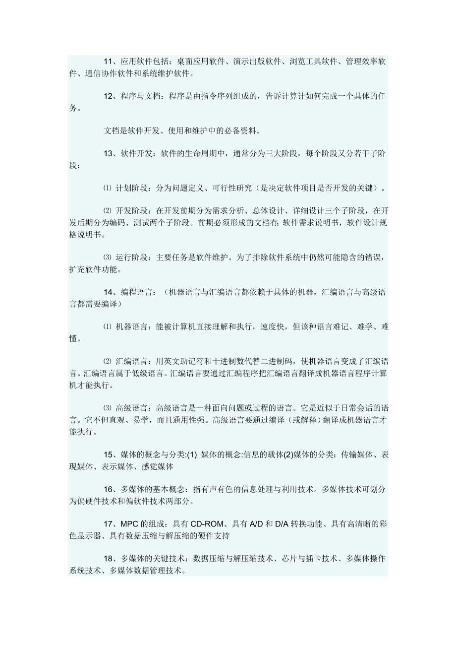 计算机三级网络技术复习资料.doc_第2页