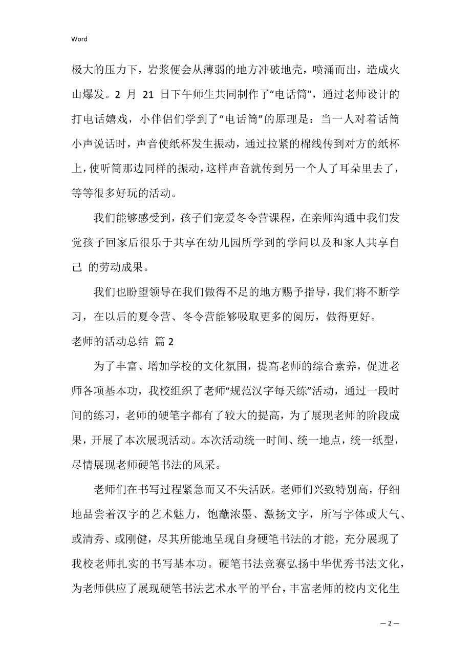 教师的活动总结_7.docx_第2页