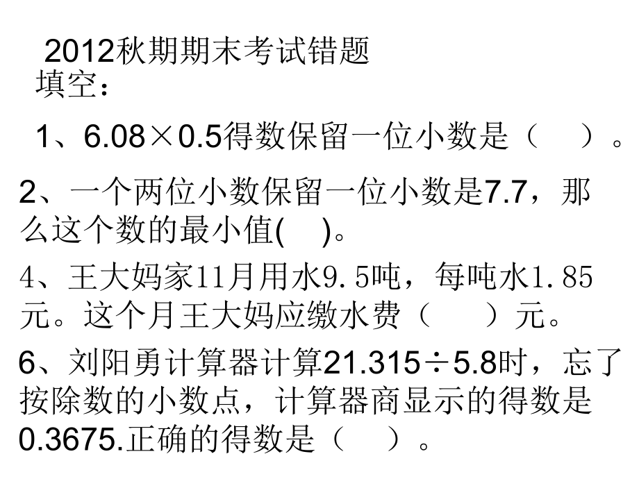 2012期末卷错题演示文稿1.ppt_第1页