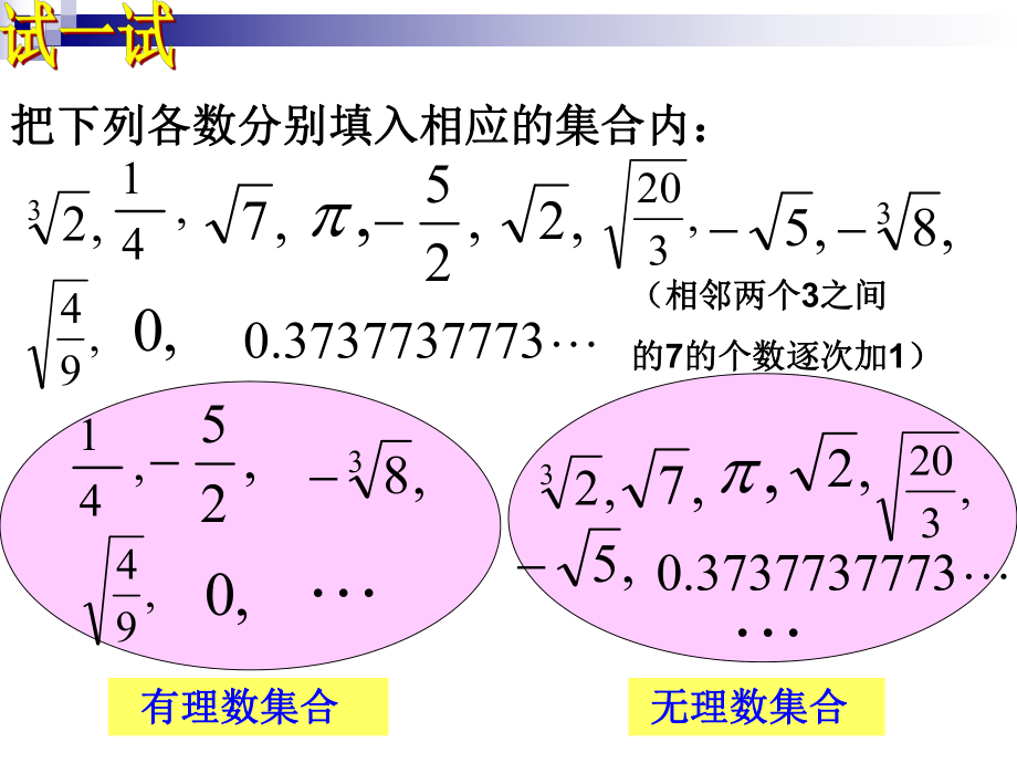 26实数（一）.ppt_第2页