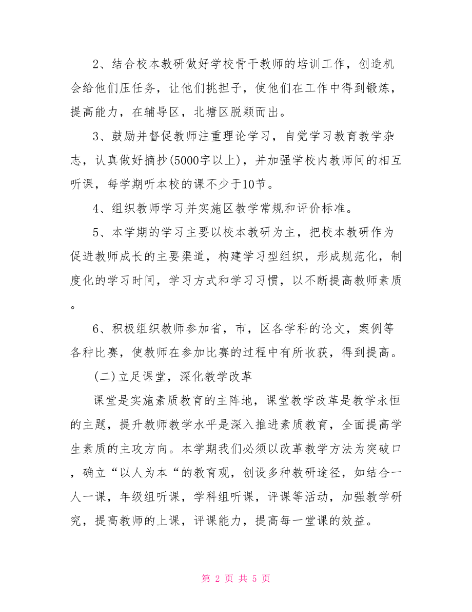 教师个人实习计划-.doc_第2页