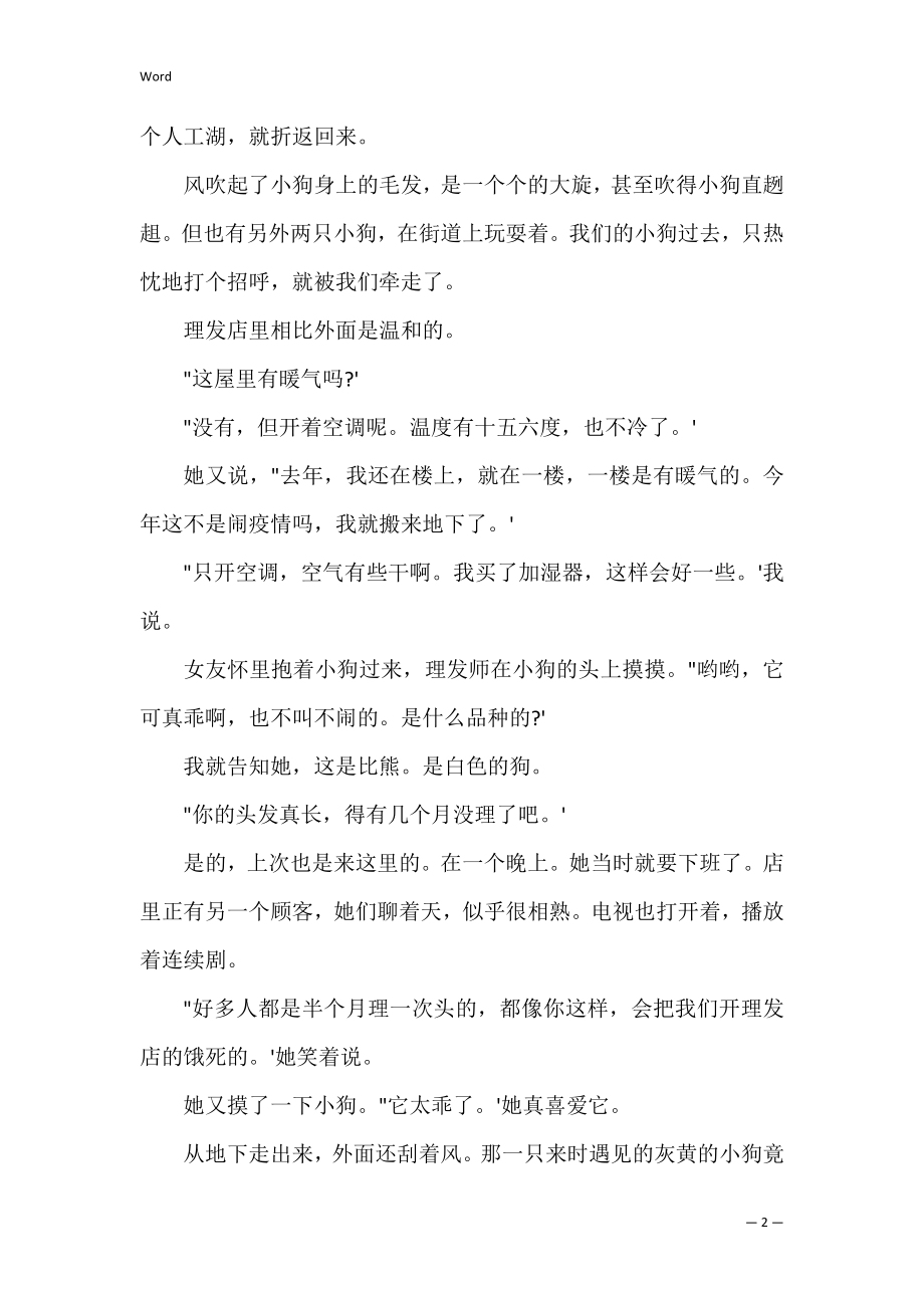 散文：理发.docx_第2页