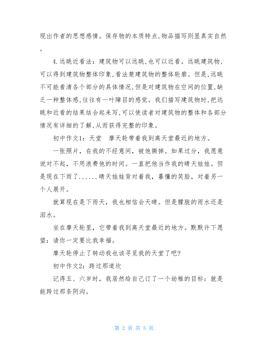 初中语文作文立意指导-中考作文立意指导.doc_第2页