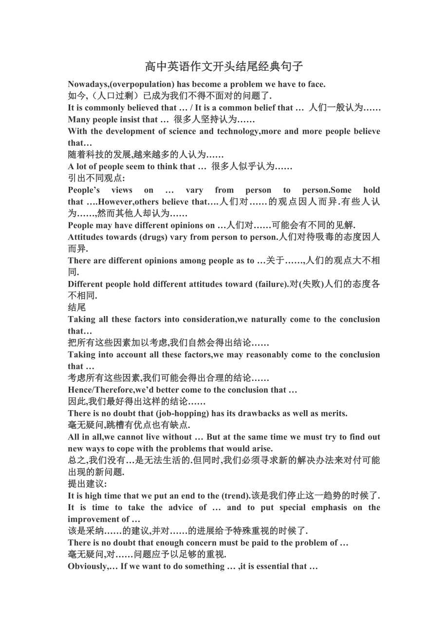 高中英语作文开头结尾经典句子.doc_第1页