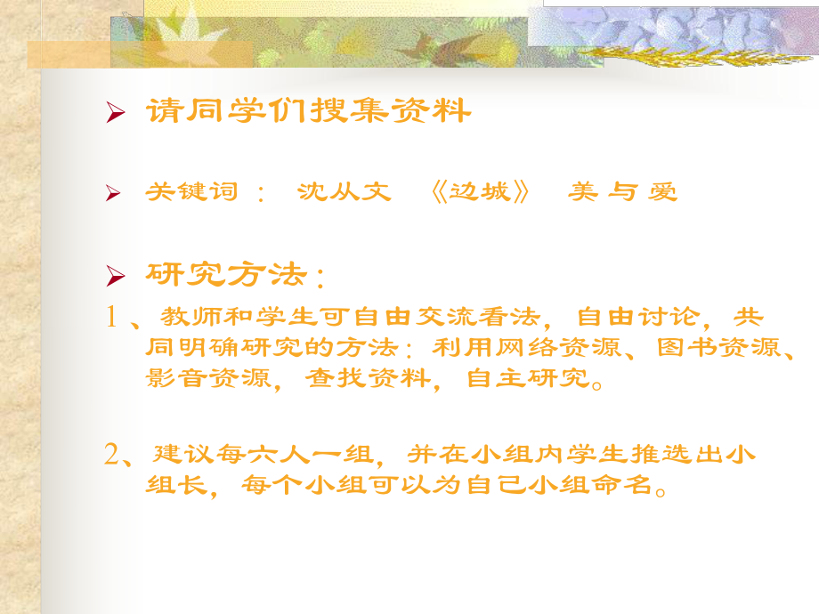 《边城》教师.ppt_第2页