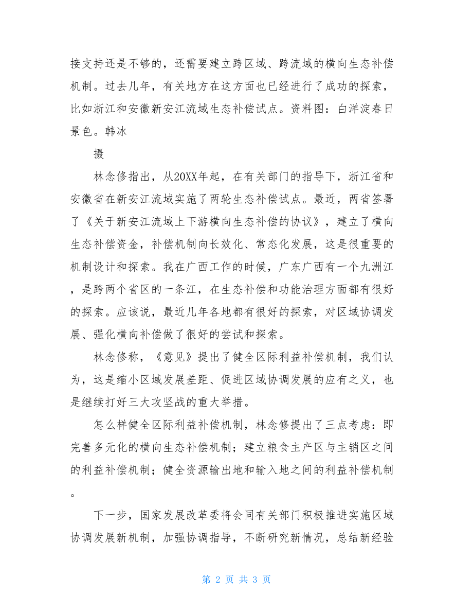 河北雄安新区将迎开发建设阶段规划体系基本编制完成-雄安新区规划最新消息.doc_第2页