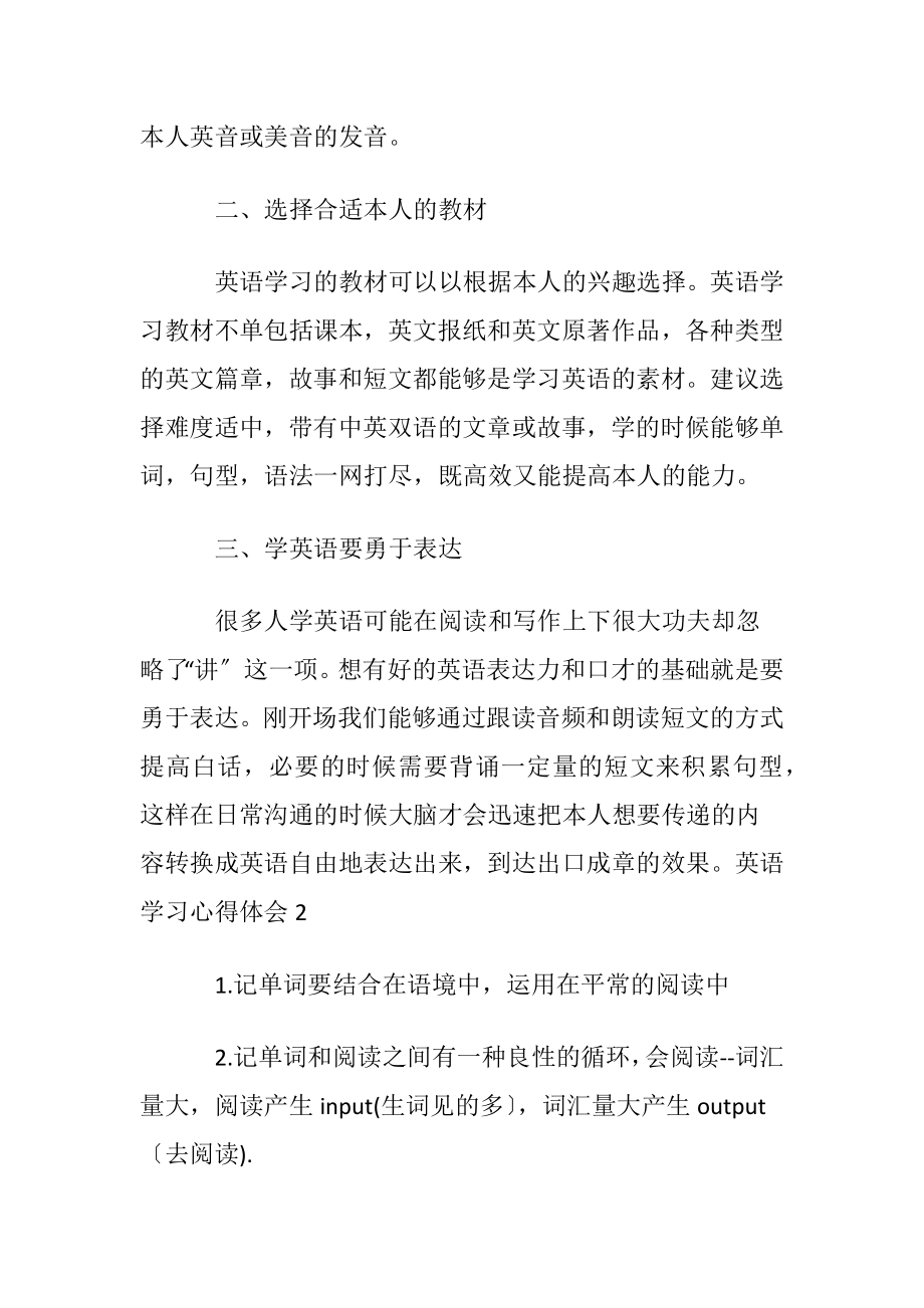 英语学习心得体会15篇.docx_第2页