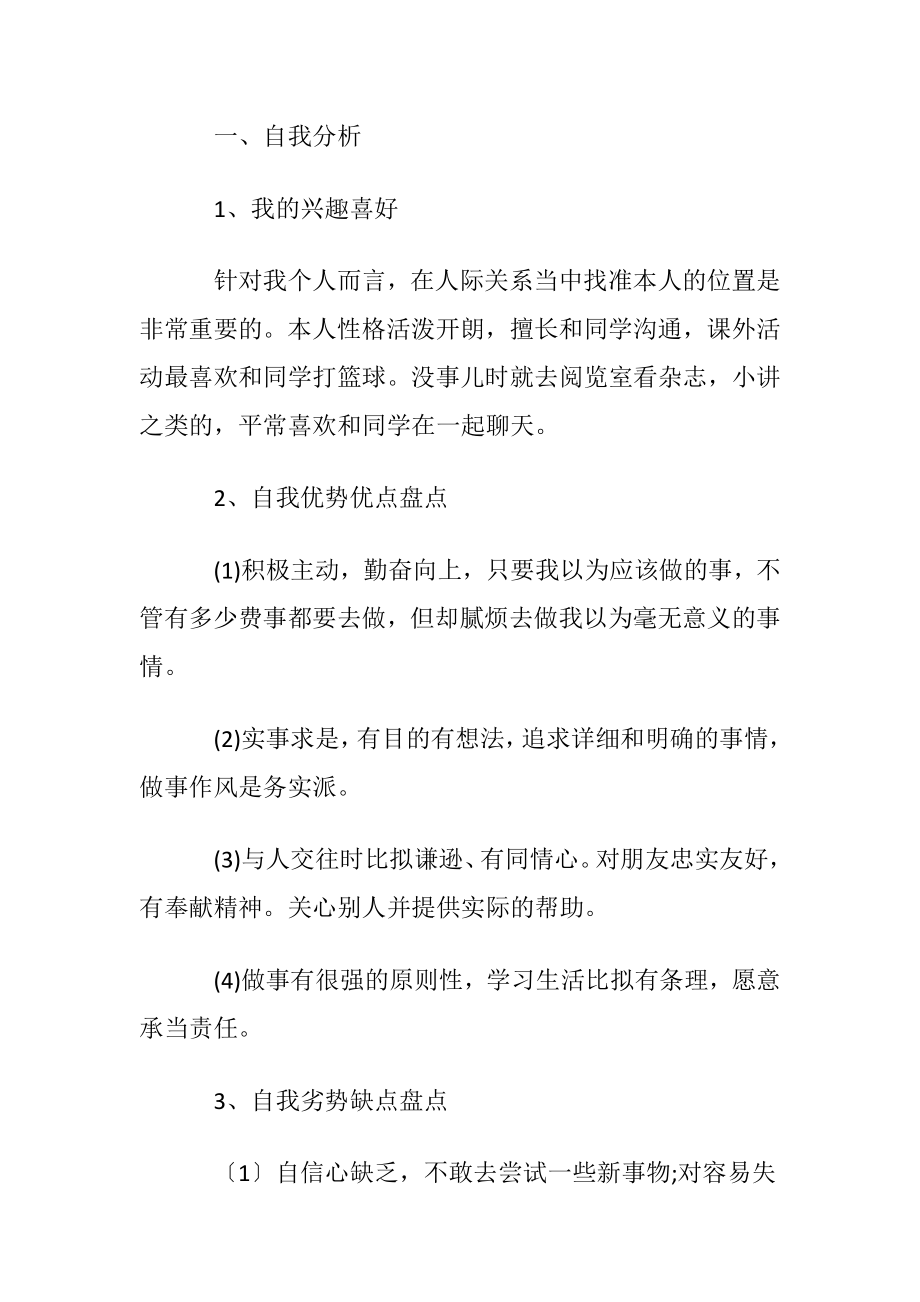 大学生职业规划(15篇)_5.docx_第2页