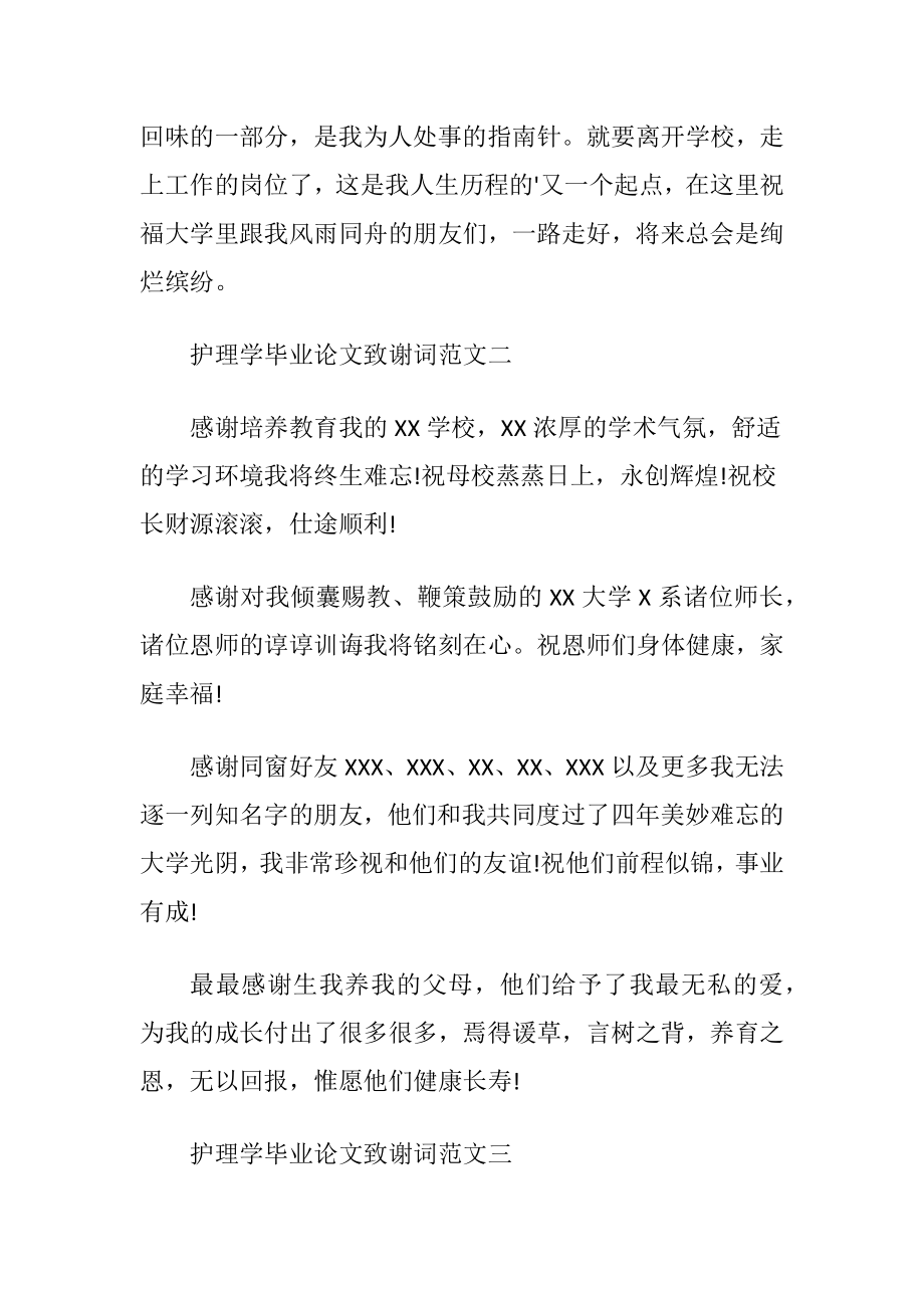 护理学毕业论文致谢词范文.docx_第2页