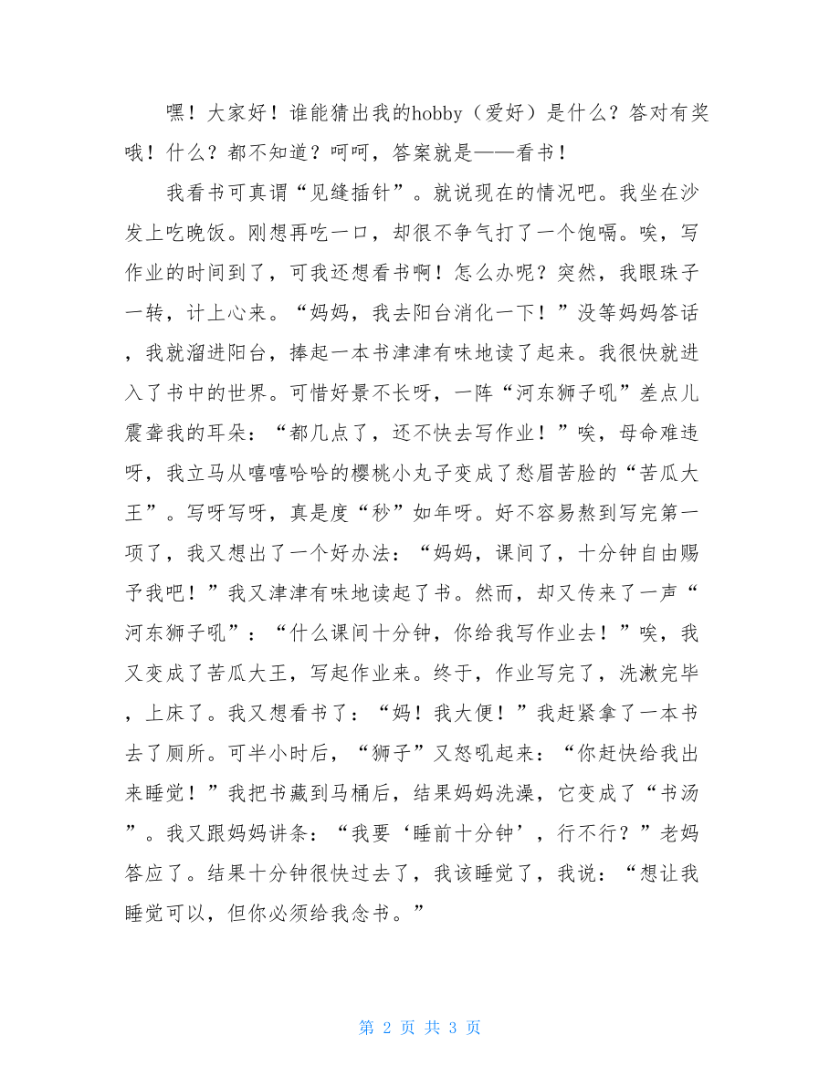 我的爱好看书四年级作文四年级作文我的爱好.doc_第2页