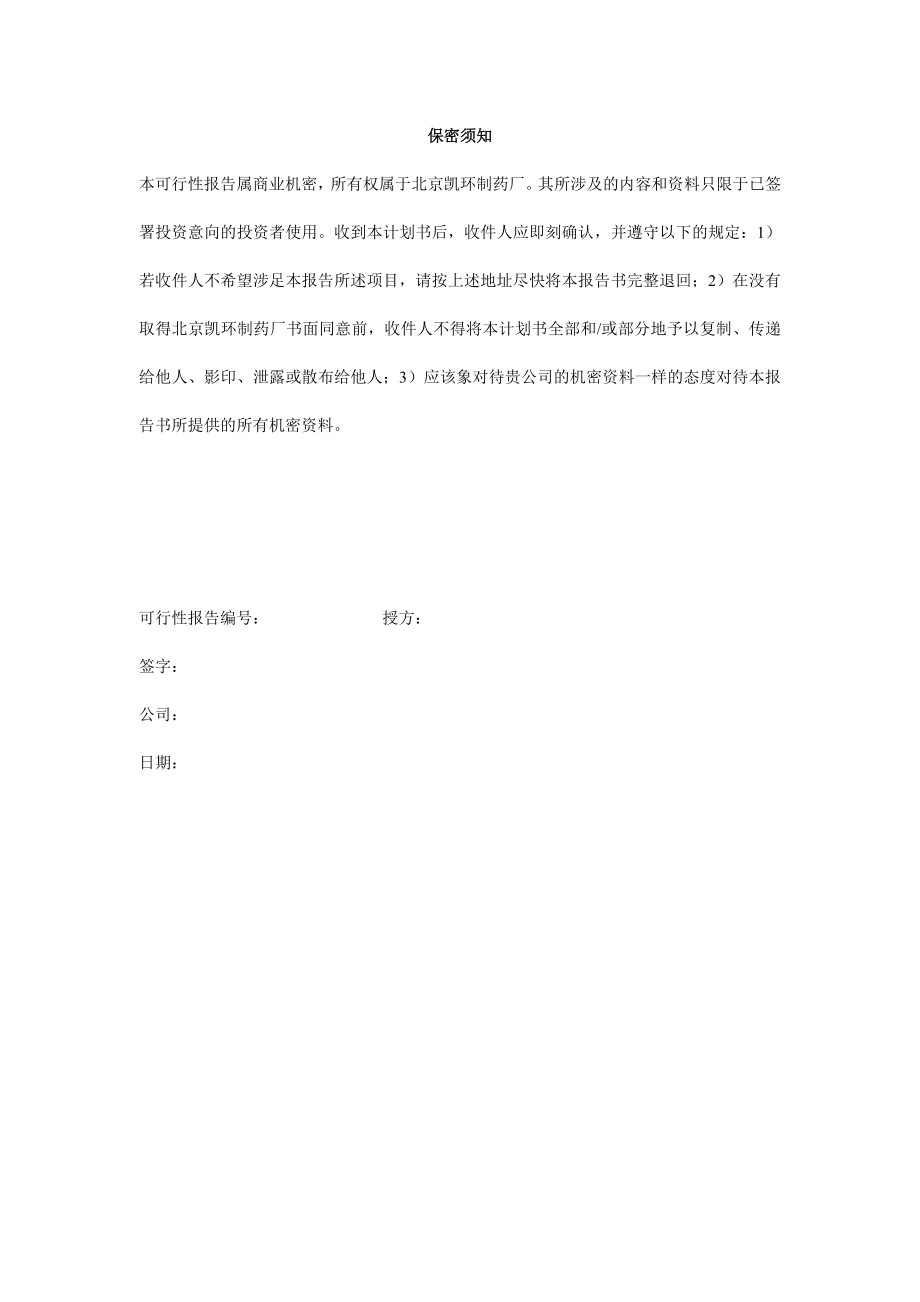 北京某公司融资说明书(doc 17页).docx_第2页