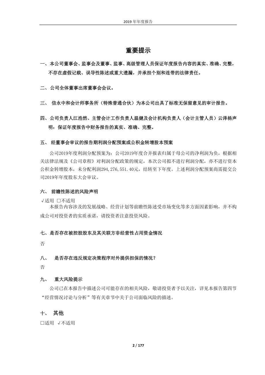 恒银金融：2019年年度报告.PDF_第2页