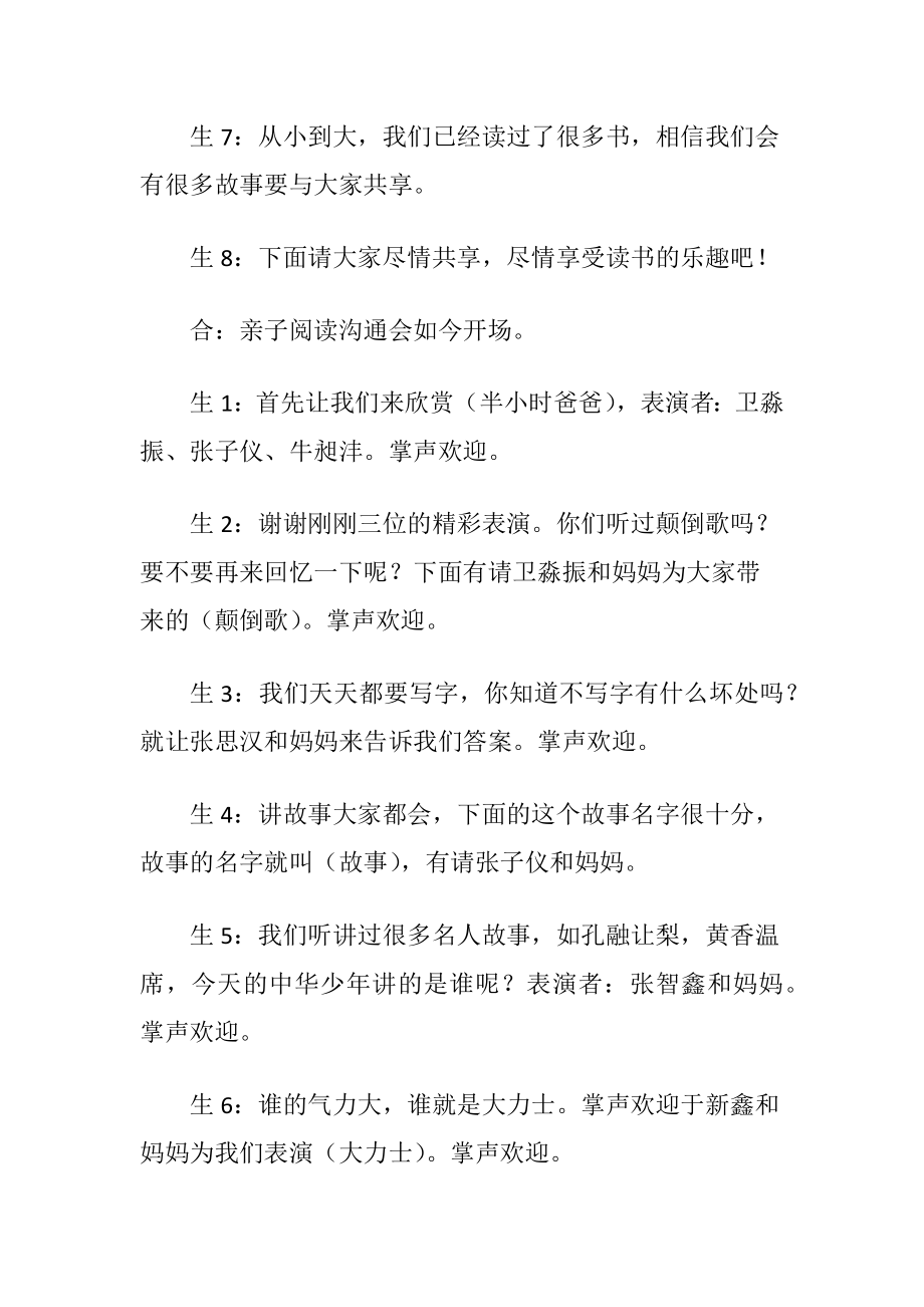 有关活动主持词范本6篇.docx_第2页