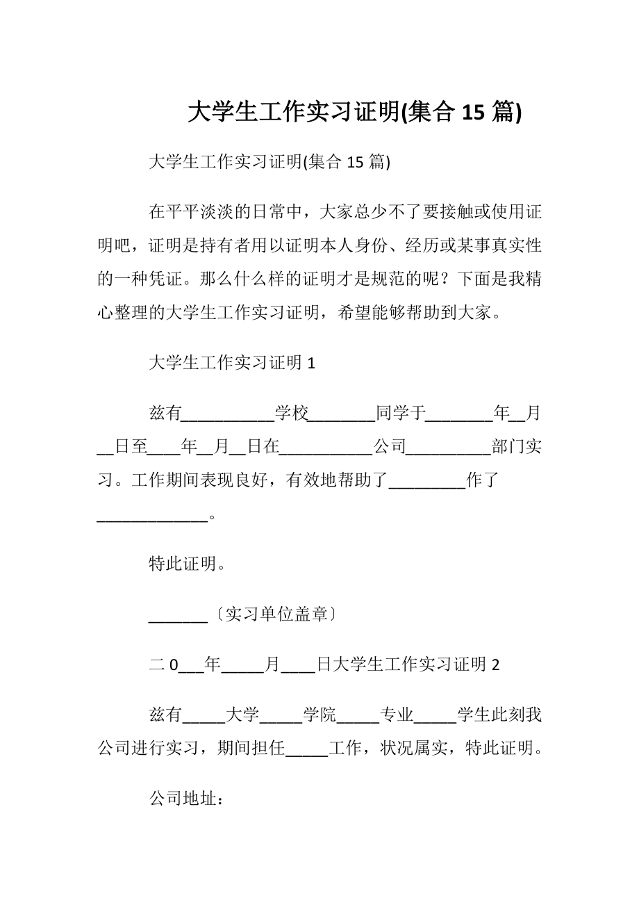 大学生工作实习证明(集合15篇).docx_第1页