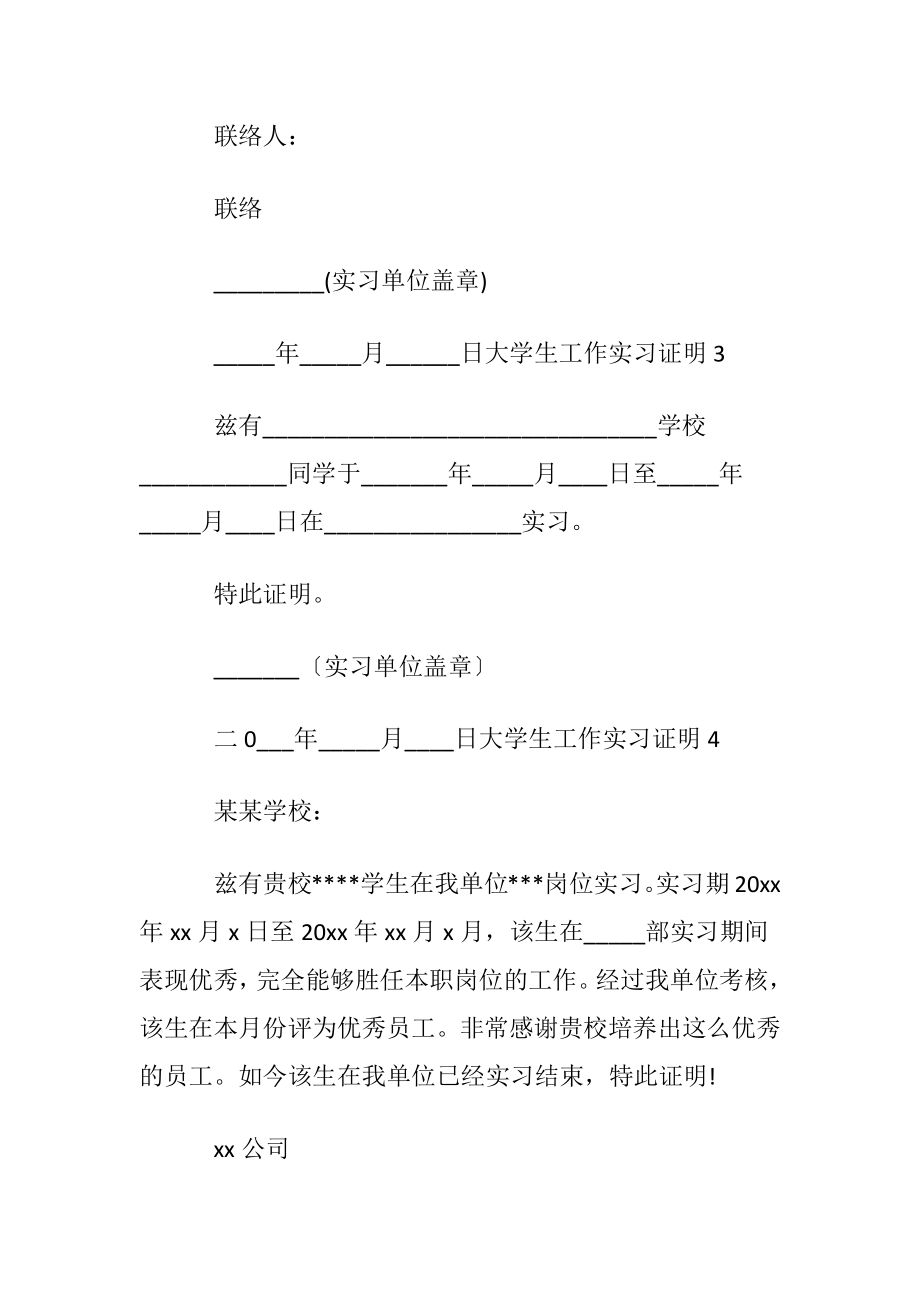 大学生工作实习证明(集合15篇).docx_第2页