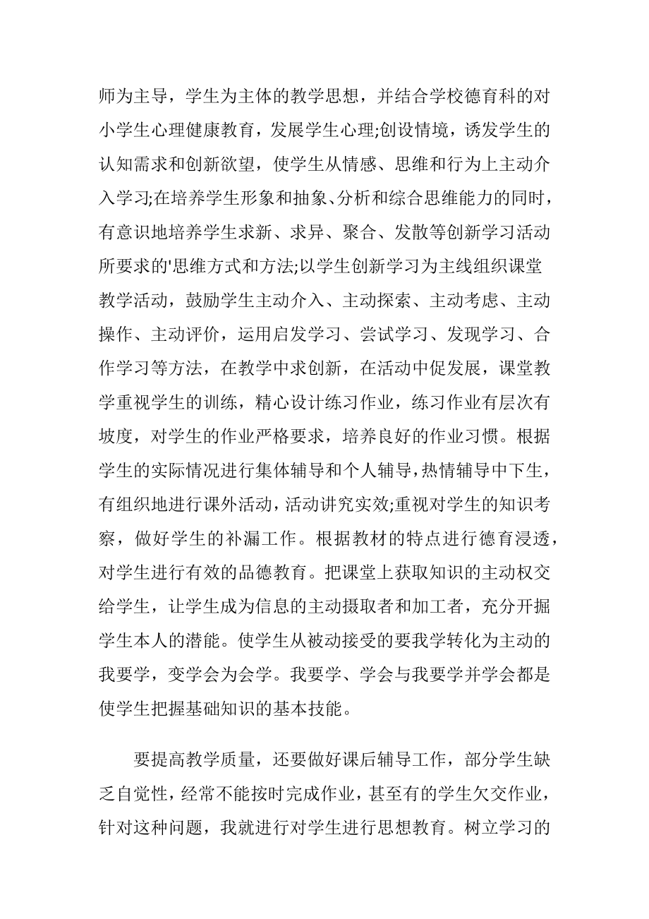 优秀老师年度个人述职报告.docx_第2页