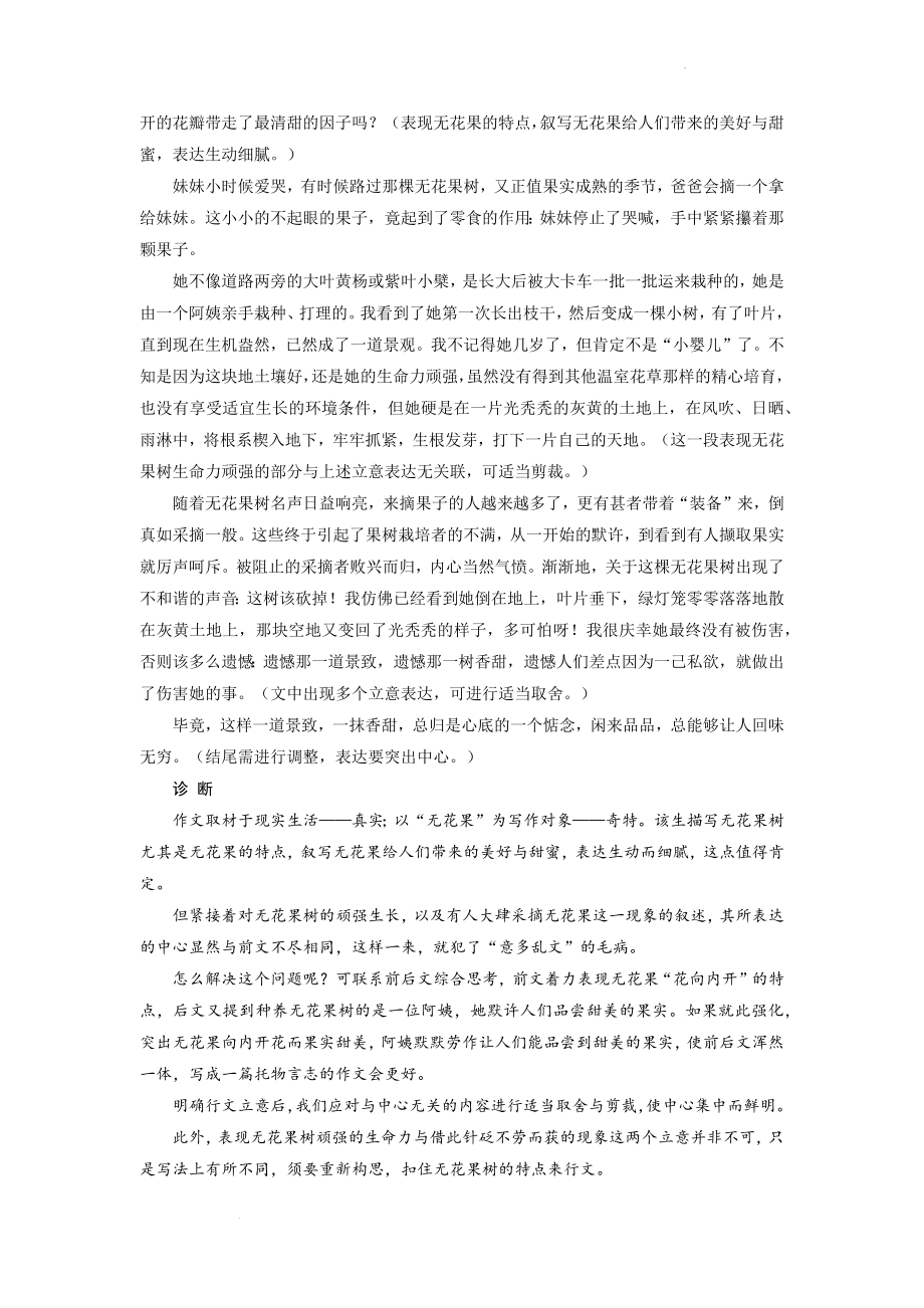 中考作文指导：如何做到中心突出.docx_第2页