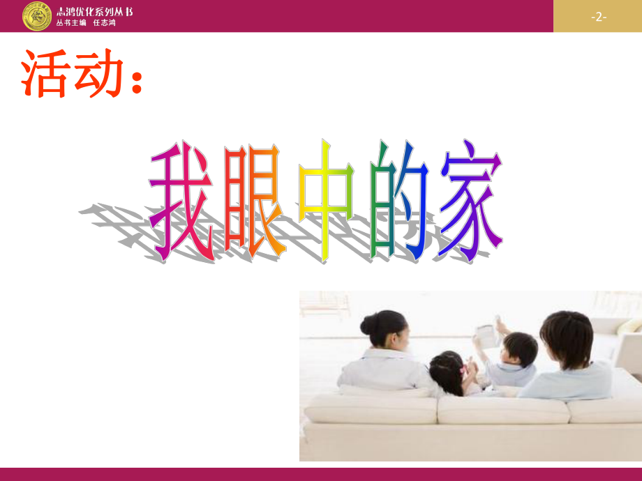 第一课第一框设计一.ppt_第2页