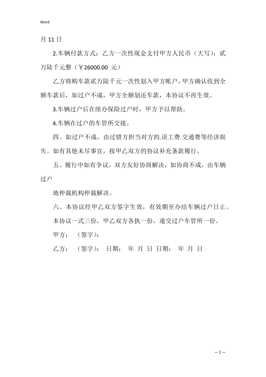 车辆过户协议书_1.docx_第2页