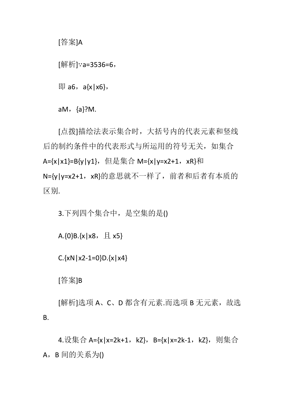 高一数学寒假作业答案2篇.docx_第2页