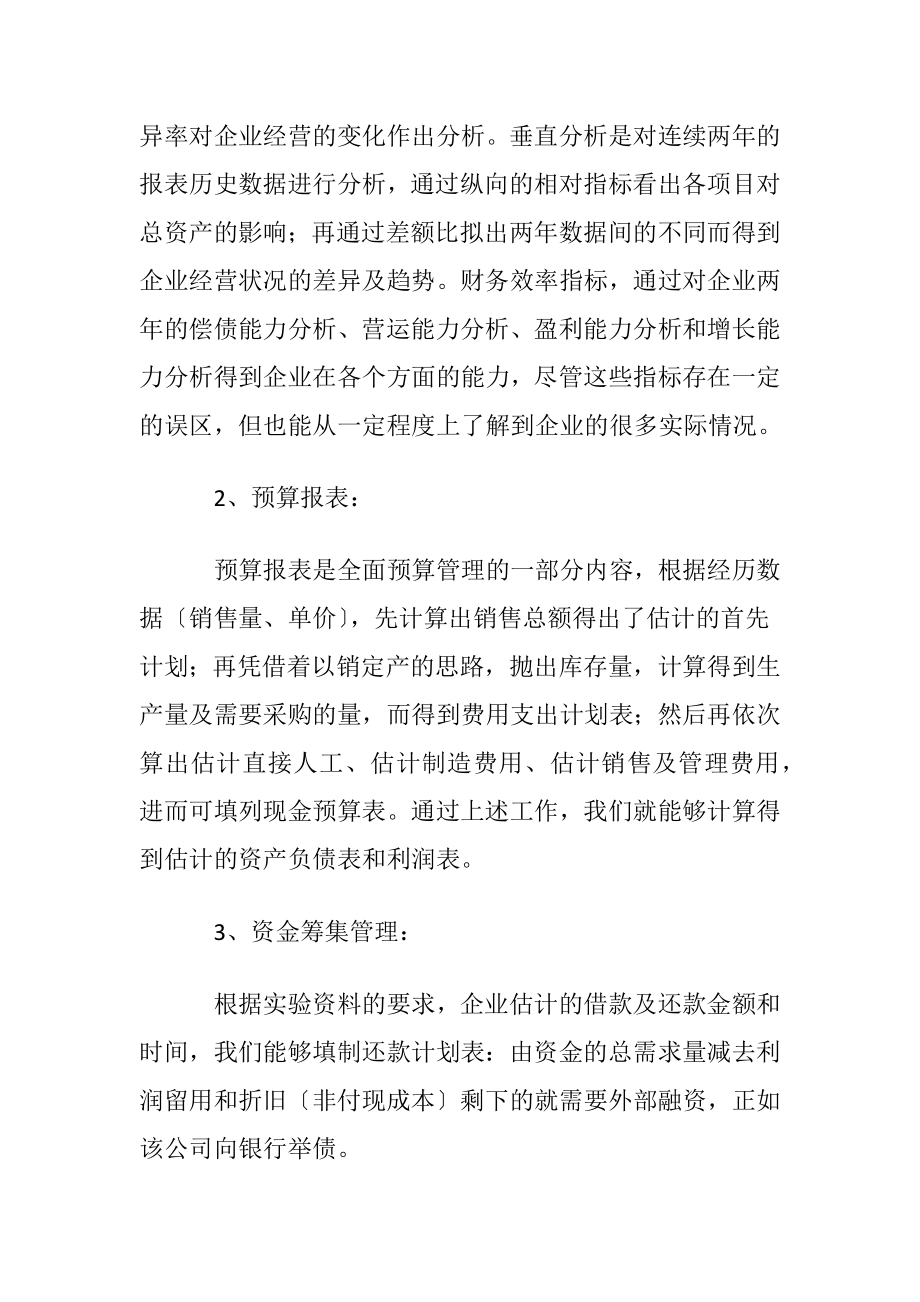 财务管理实训心得体会范文6篇.docx_第2页