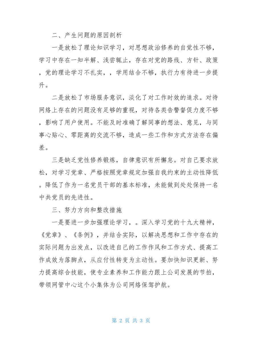 组织生活自查情况报告组织生活会自查报告.doc_第2页