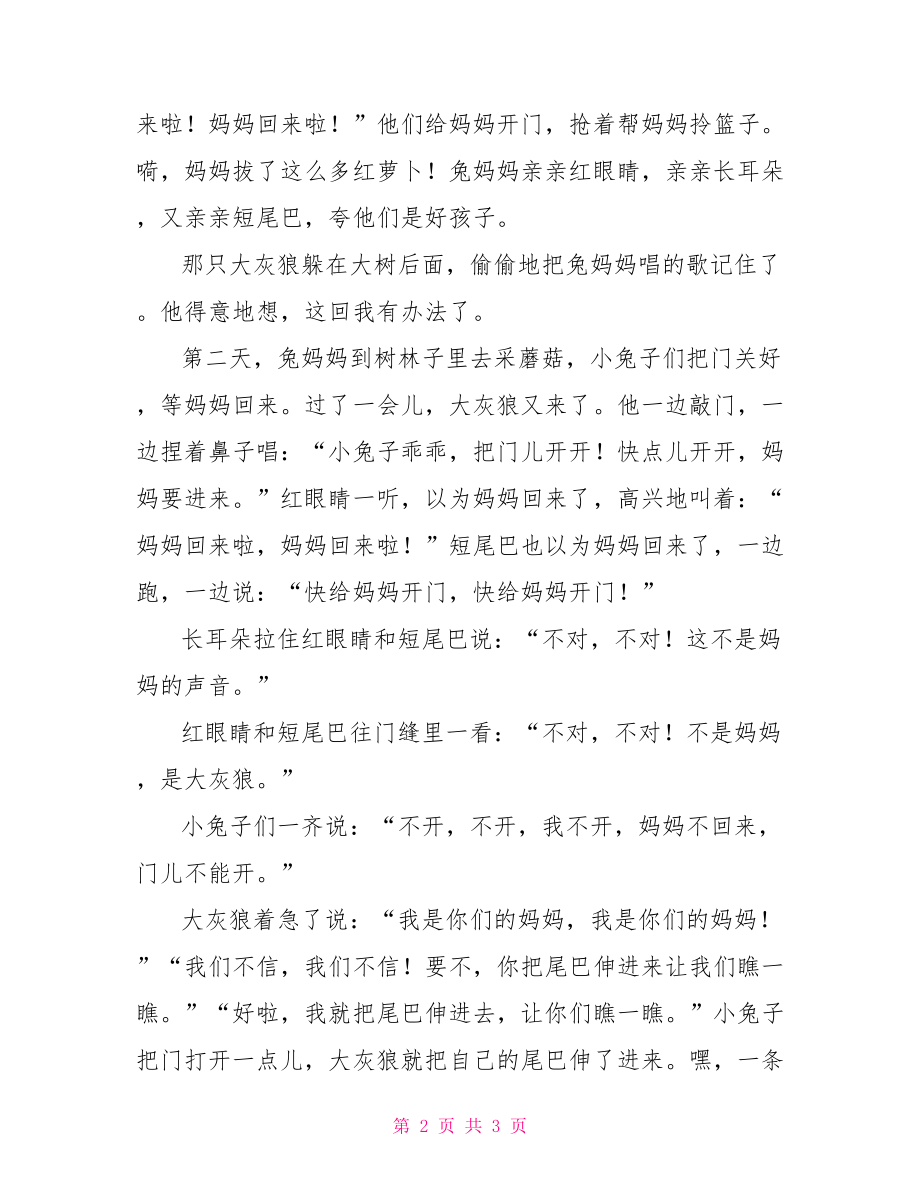 短篇黑童话故事大全【儿童童话故事：小兔子乖乖把门开开】.doc_第2页