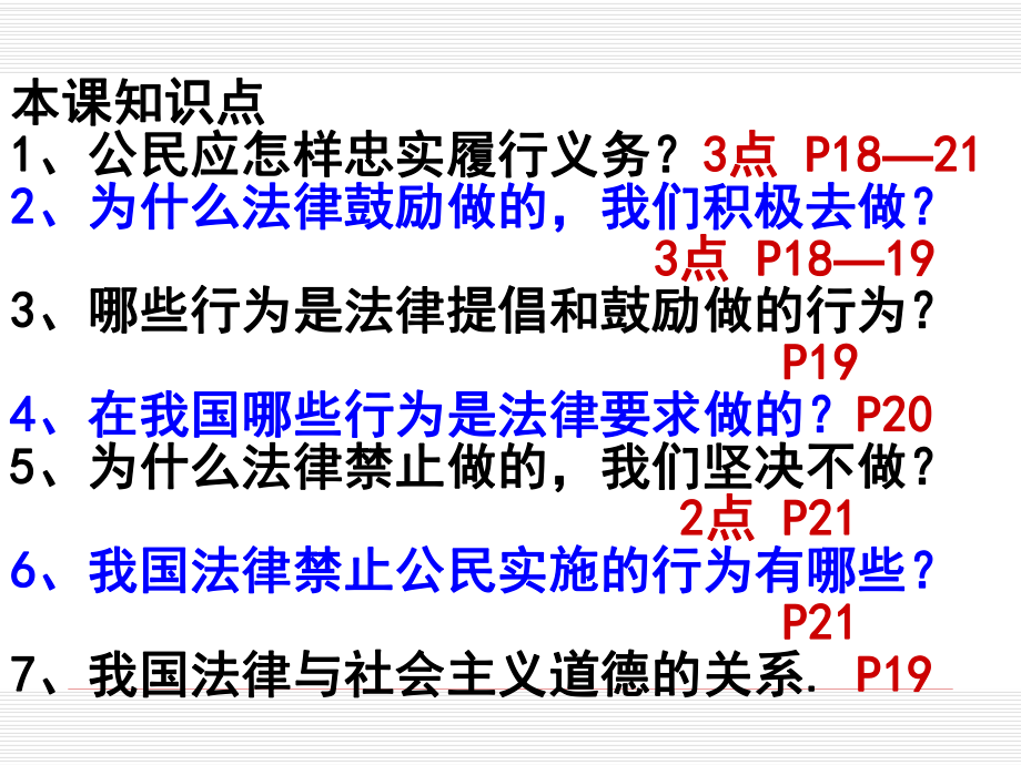 忠实履行义务_.ppt_第2页