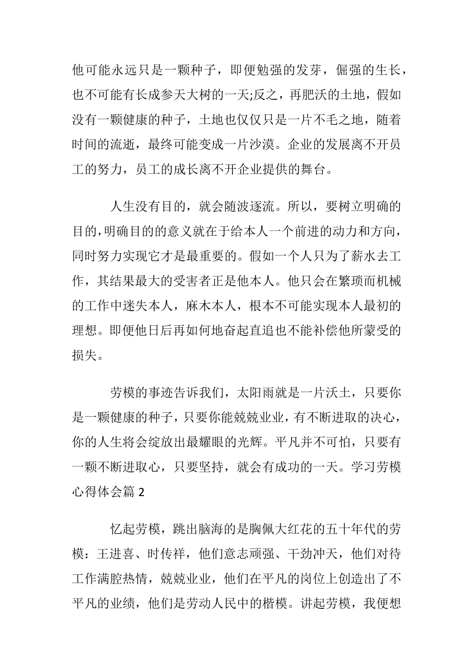 学习劳模心得体会范文〔优选20篇〕.docx_第2页