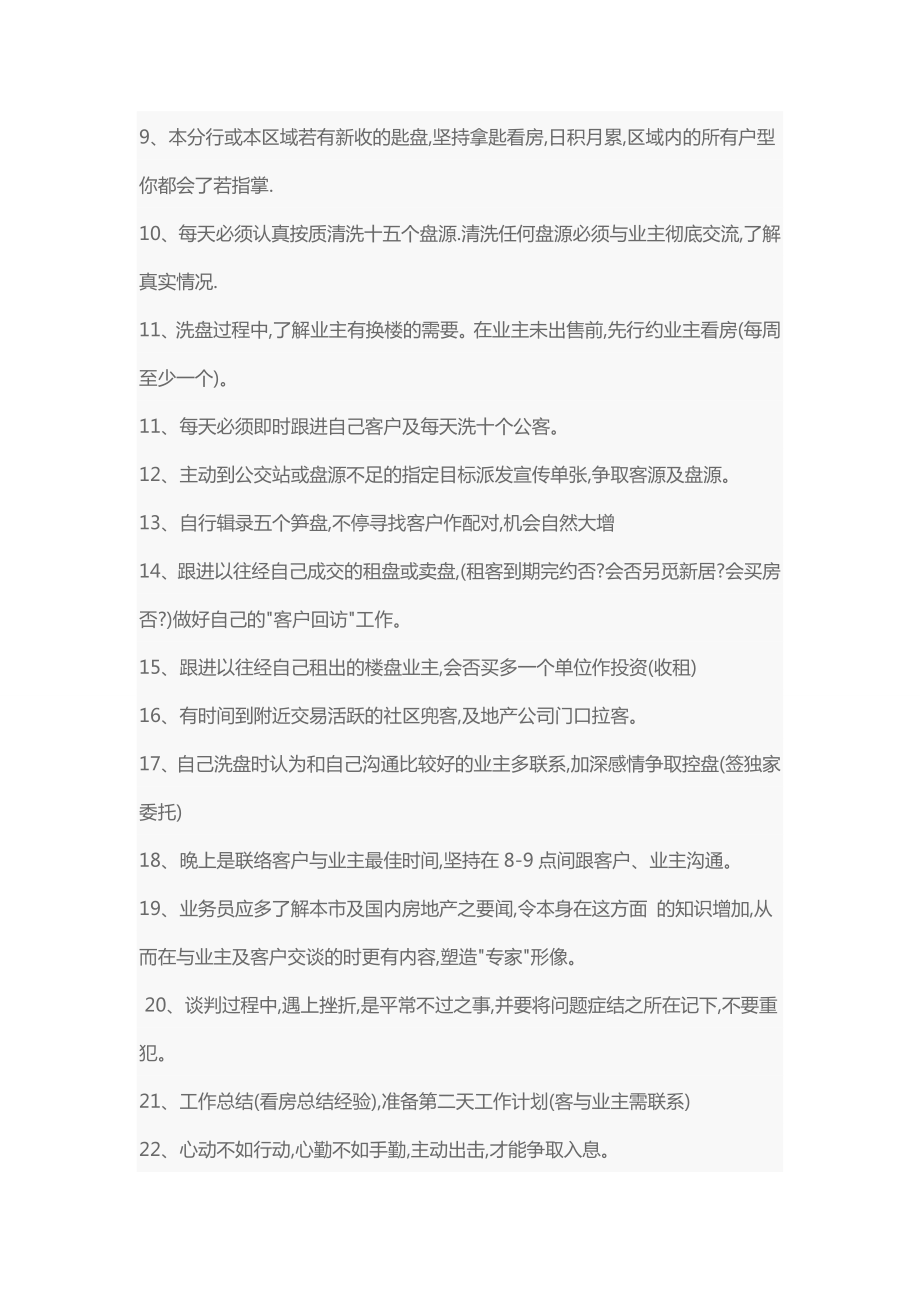 房产中介经纪人销售技巧.doc_第2页