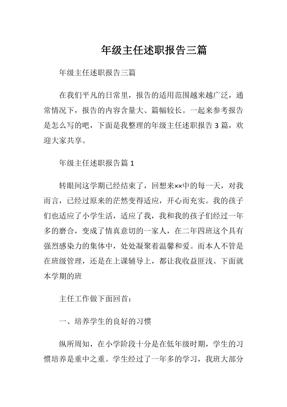 年级主任述职报告三篇.docx_第1页