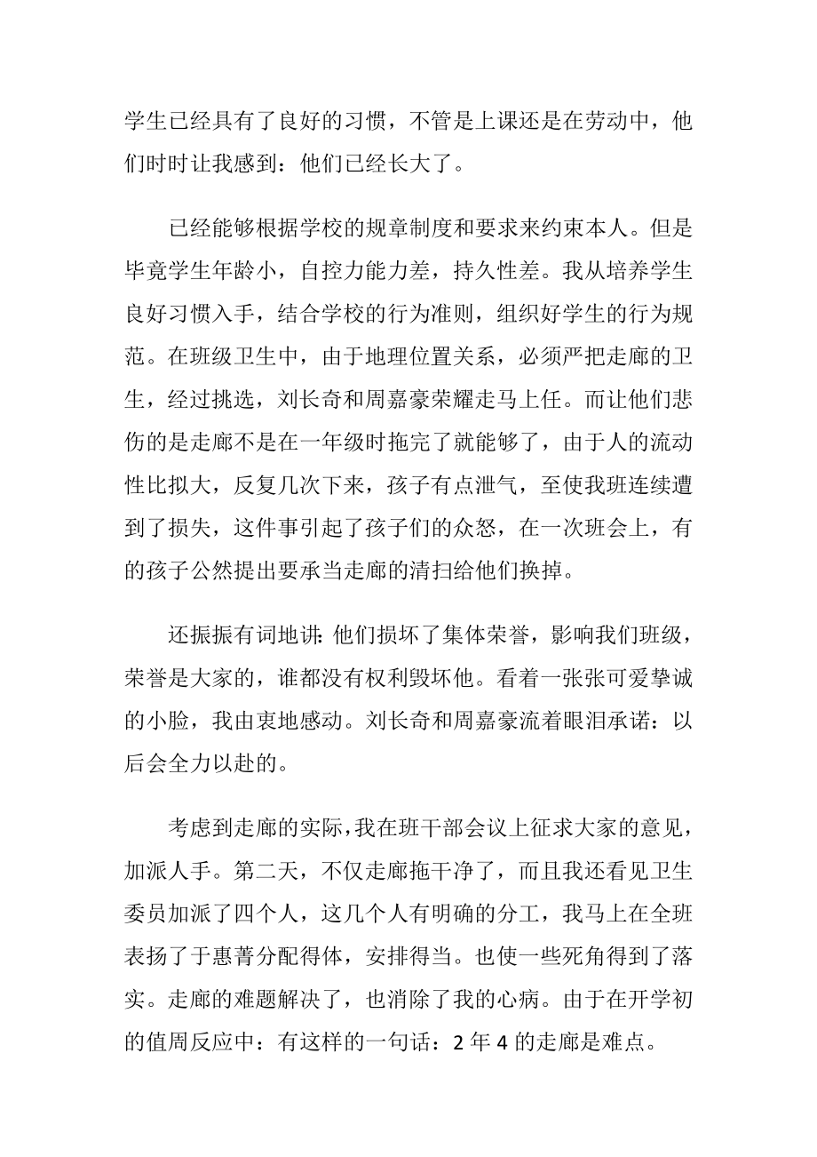 年级主任述职报告三篇.docx_第2页