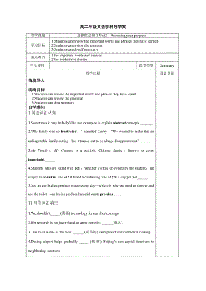 Unit 2 Assessing your progress学案--高中英语人教版（2019）选择性必修第二册.docx