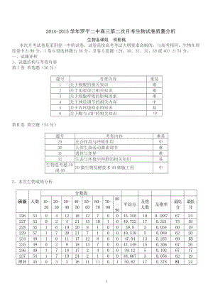 高三第二次月考试卷质量分析.doc