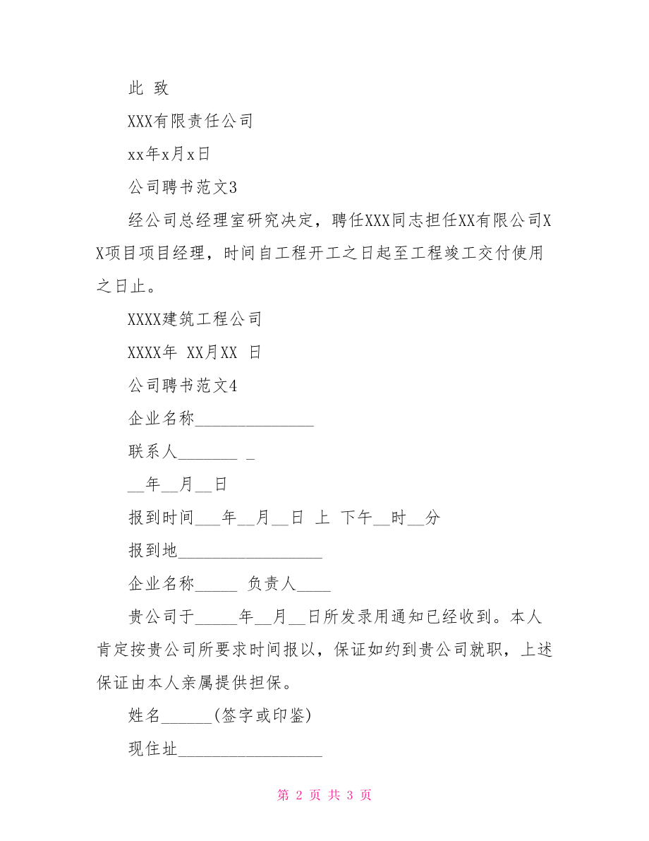 公司聘请书范文【公司聘书范文】.doc_第2页