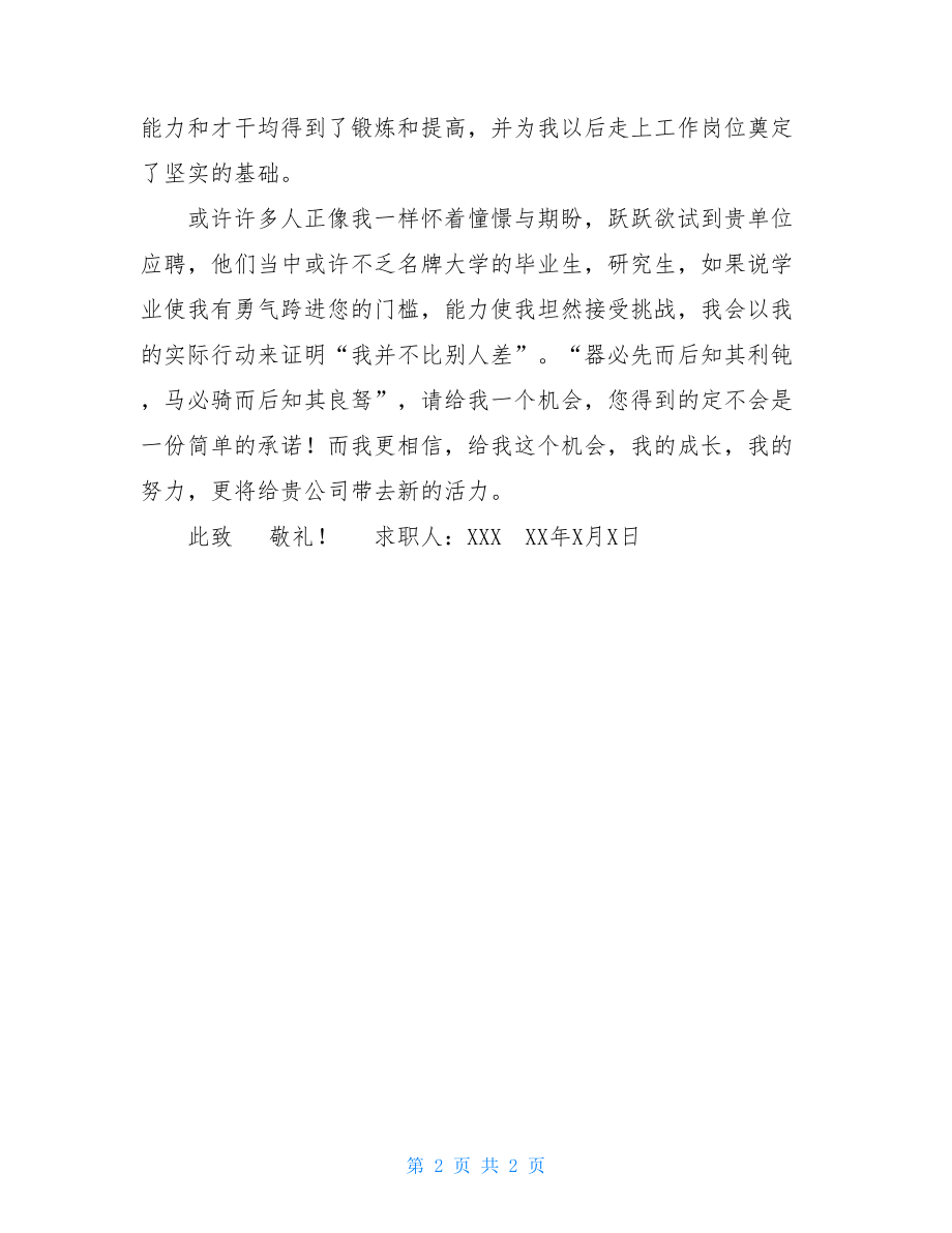 自荐信(12)-自荐信范文.doc_第2页