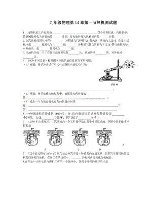 九年级物理第14章第一节热机测试题(修改).doc