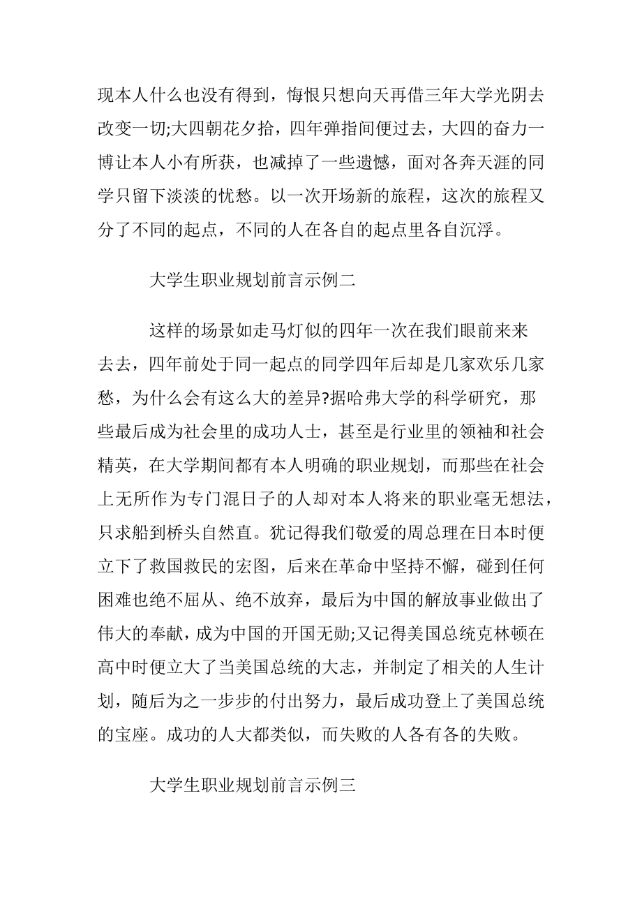 大学生职业规划前言怎么写-大学生职业规划前言汇编.docx_第2页