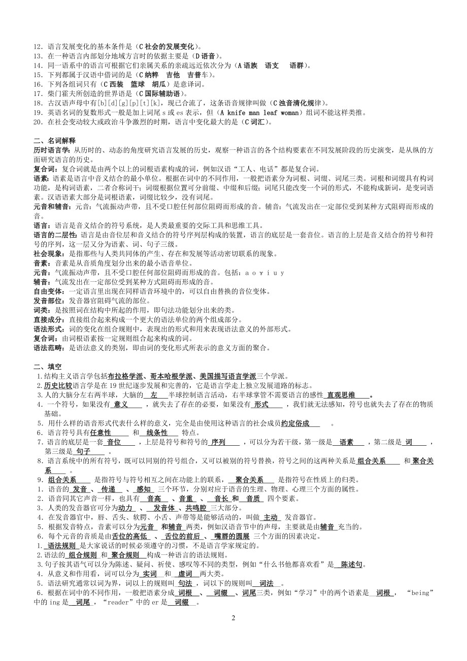 2022年电大本科《语言学概论》考试资料两套附答案【考前资料】.docx_第2页