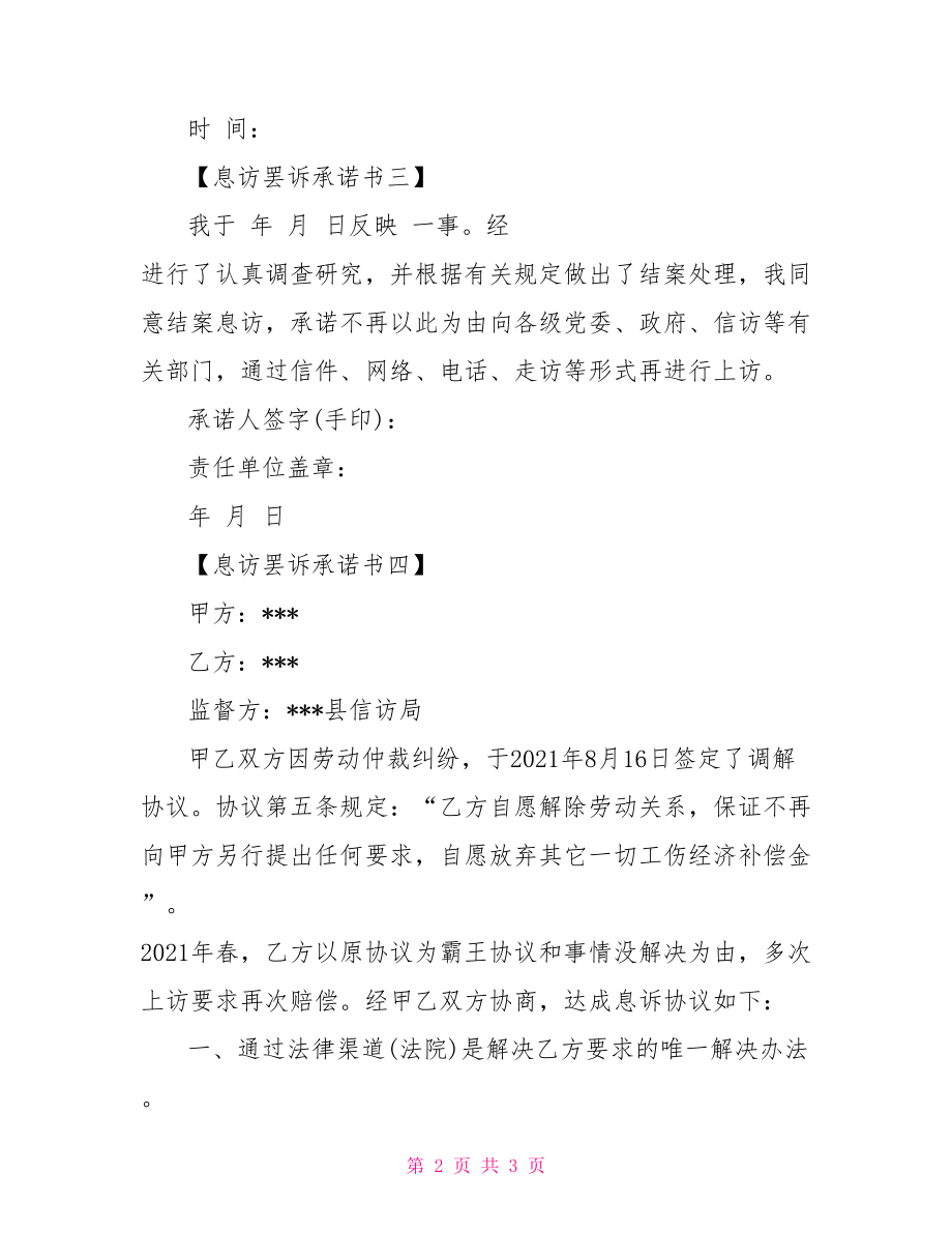 息访罢诉承诺书.doc_第2页