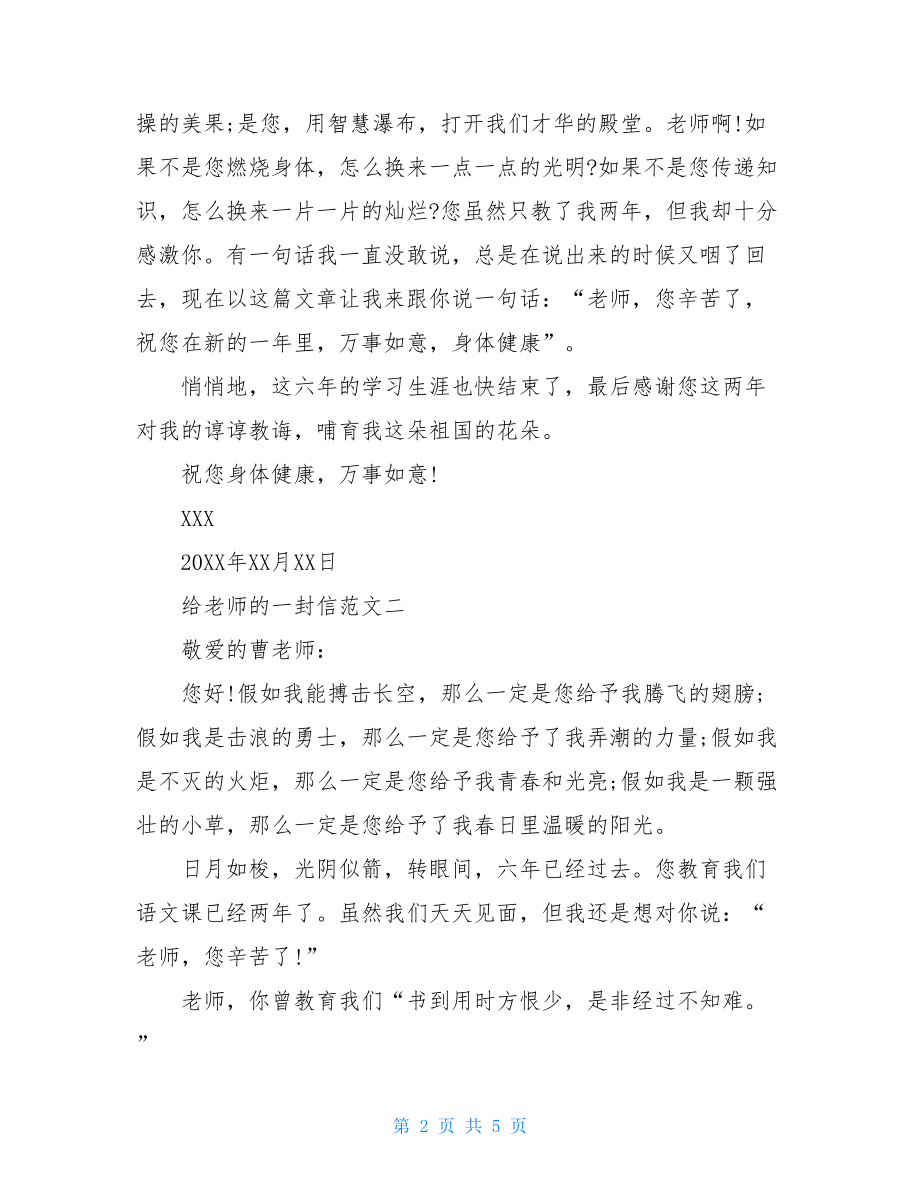 写给老师的一封信400字作文写给老师的一封信450字.doc_第2页