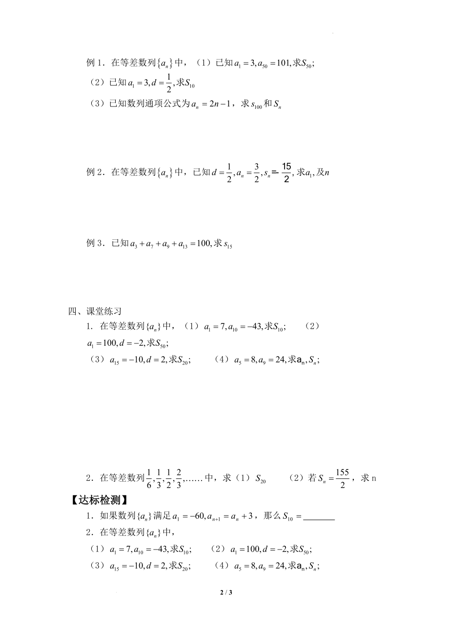 等差数列的前n项和（学案）--高二下学期数学人教B版（2019）选择性必修第三册.docx_第2页