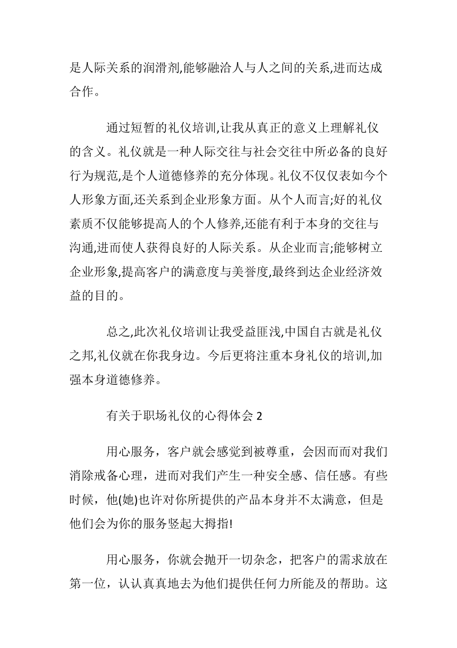 有关于职场礼仪的心得体会4篇.docx_第2页