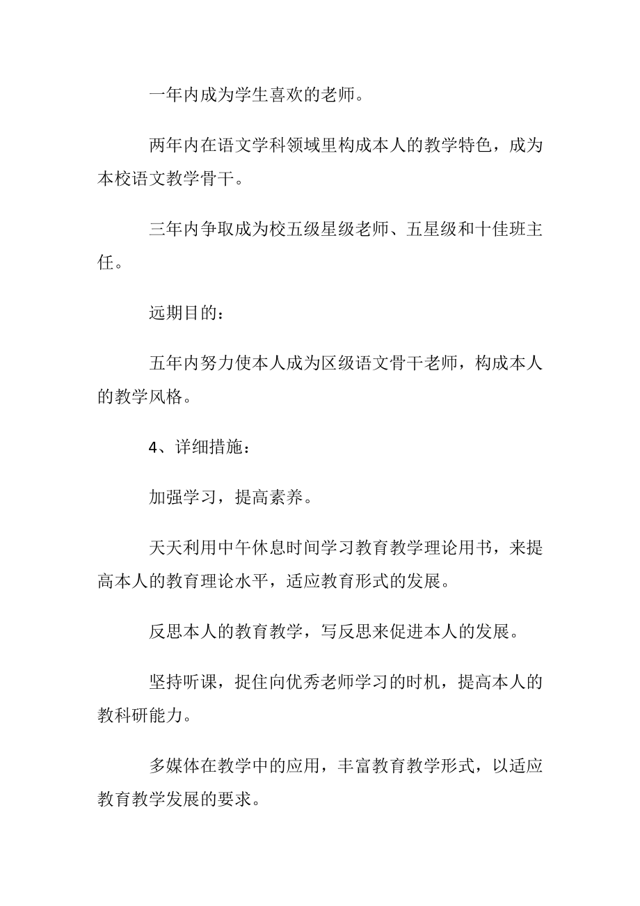 老师职业规划书_1.docx_第2页