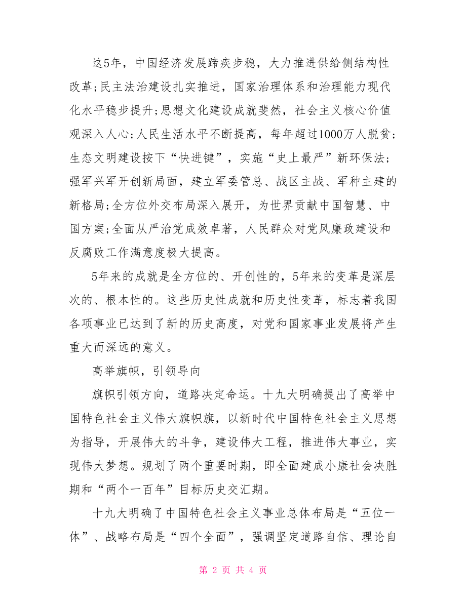 纪检监察干部学习十九大报告心得体会.doc_第2页