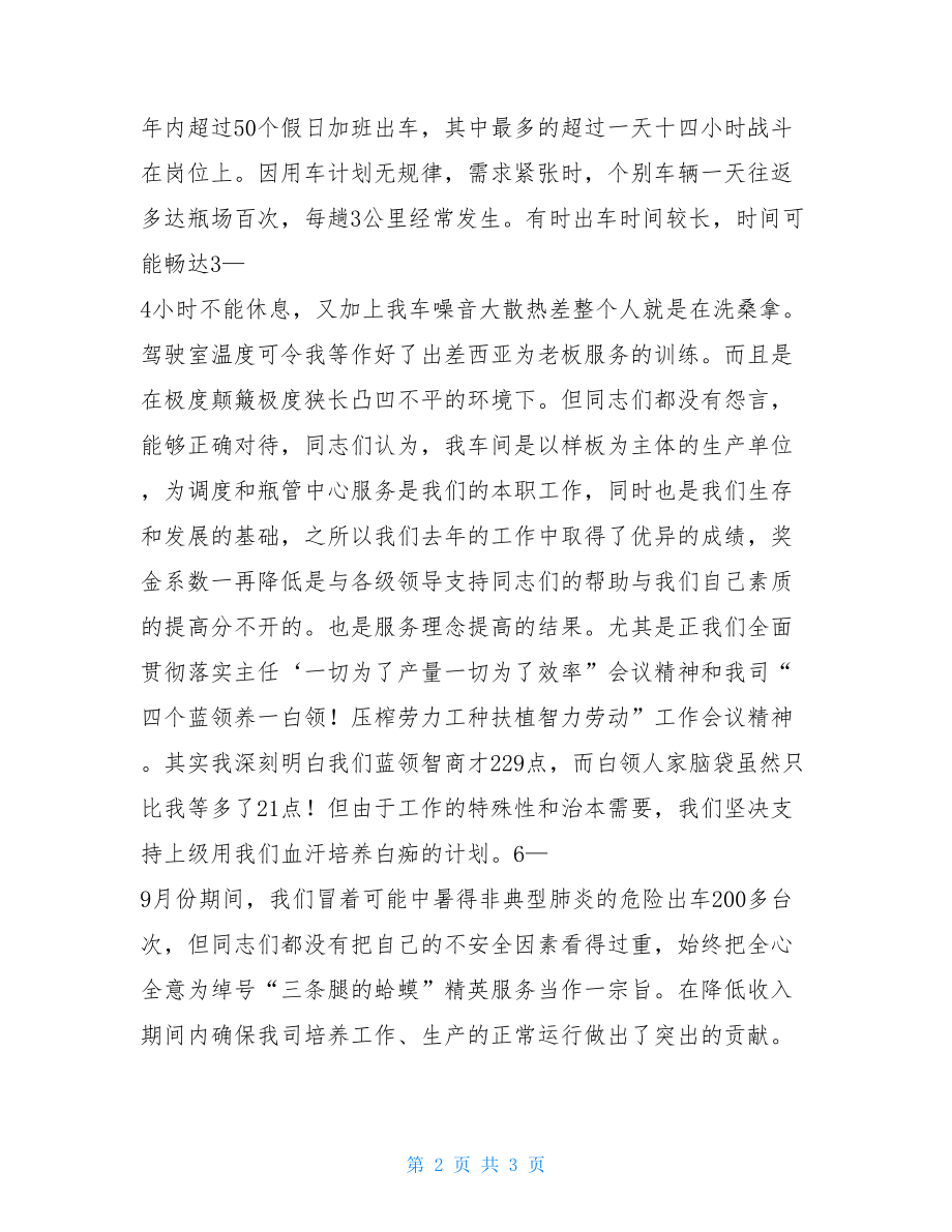 生产班组年终总结叉车班组年终工作总结.doc_第2页