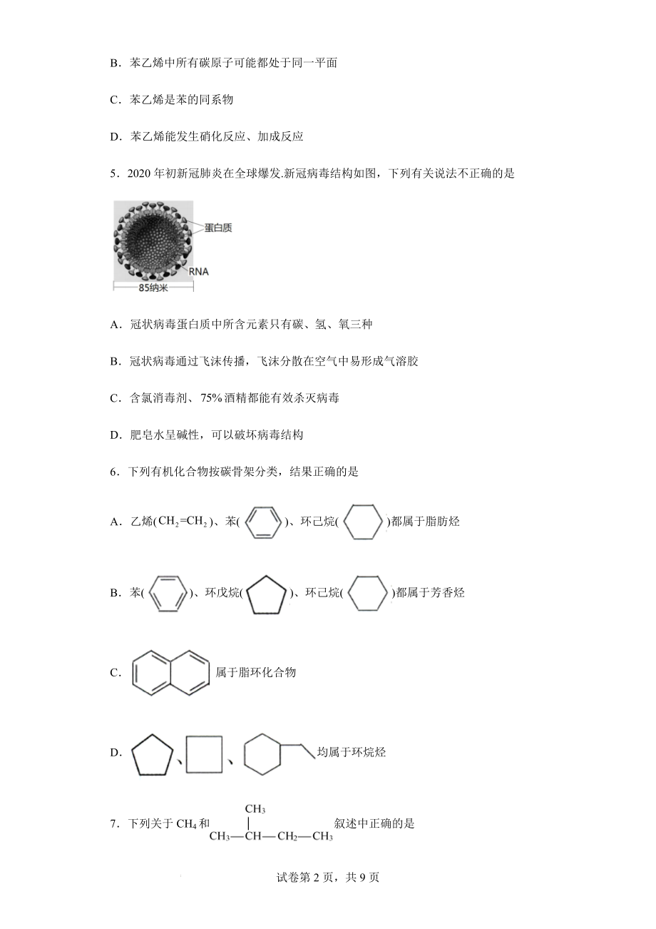 第七章《有机化合物》单元测试--高一下学期化学人教版（2019）必修第二册.docx_第2页