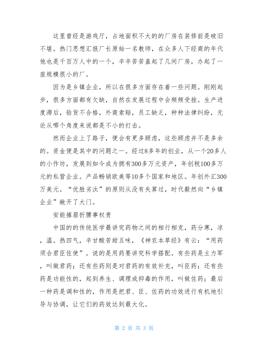 玻璃工艺品厂的社会实践报告-玻璃工艺品厂.doc_第2页